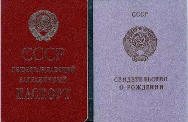 Скобы в советских паспортах