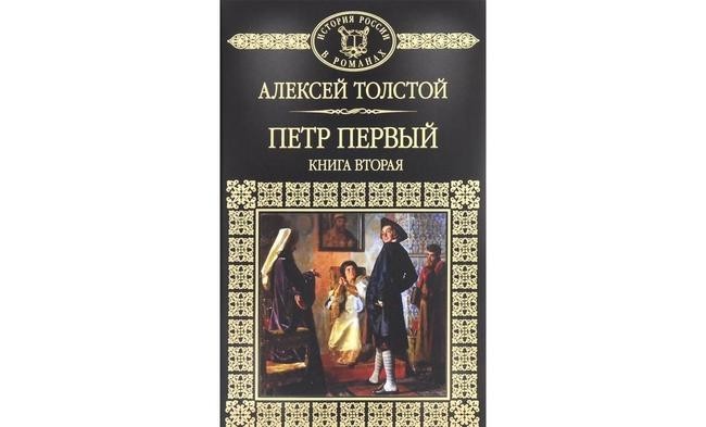 Толстой и Сталин