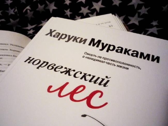 Норвежский лес. Харуки Мураками