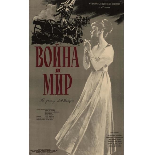 «Война и мир»