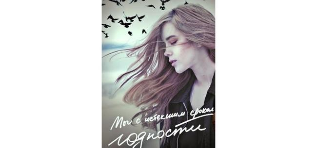 «Мы с истекшим сроком годности». Стейс Крамер