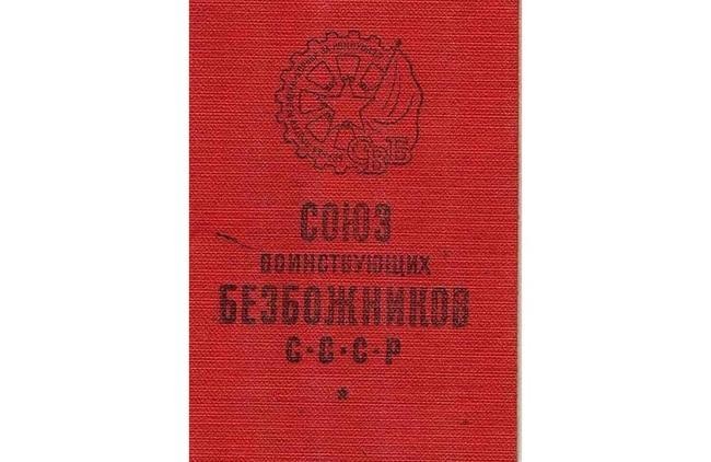 Союз воинствующих безбожников