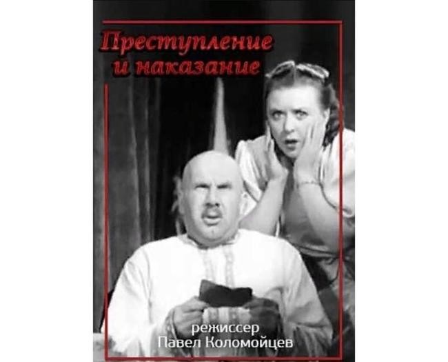 «Преступление и наказание», 1940 год
