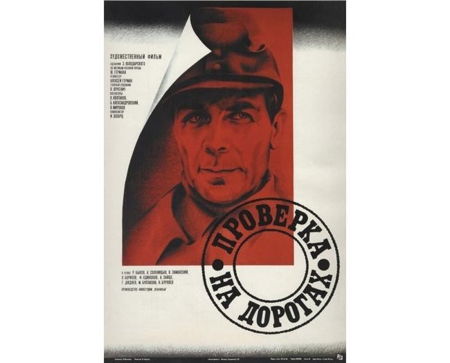 «Проверка на дорогах», 1971 год