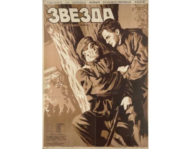 «Звезда», 1949 год