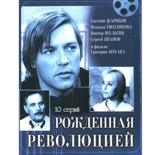 «Рожденная революцией», 1974-1977 годы