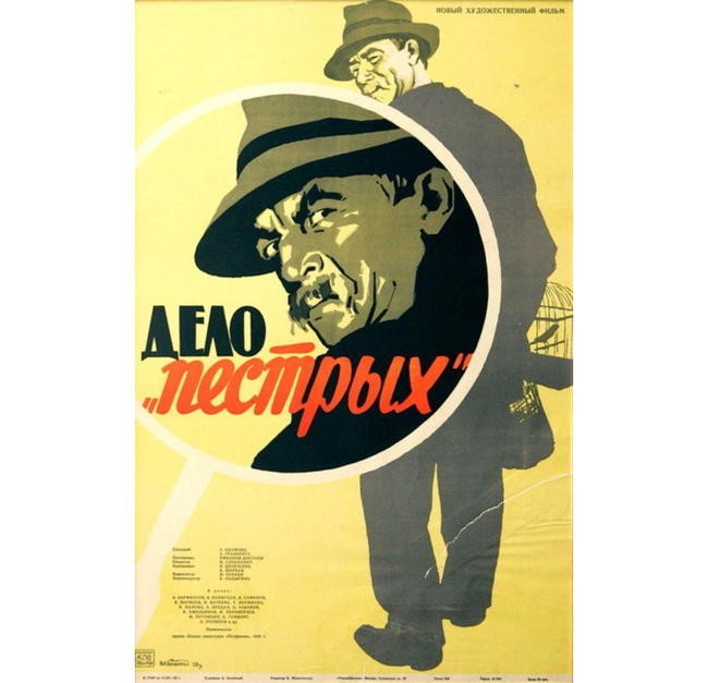 «Дело пёстрых», 1958 год