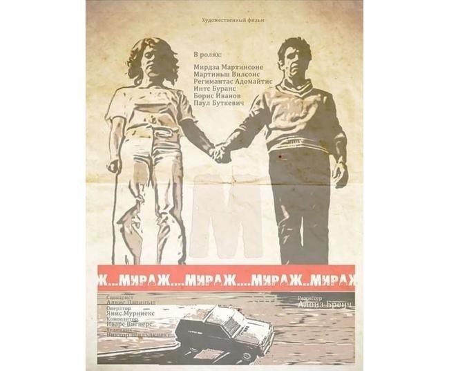 «Мираж», 1983 год