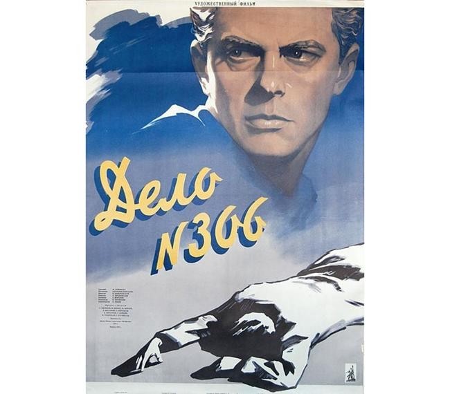 «Дело № 306», 1956 год