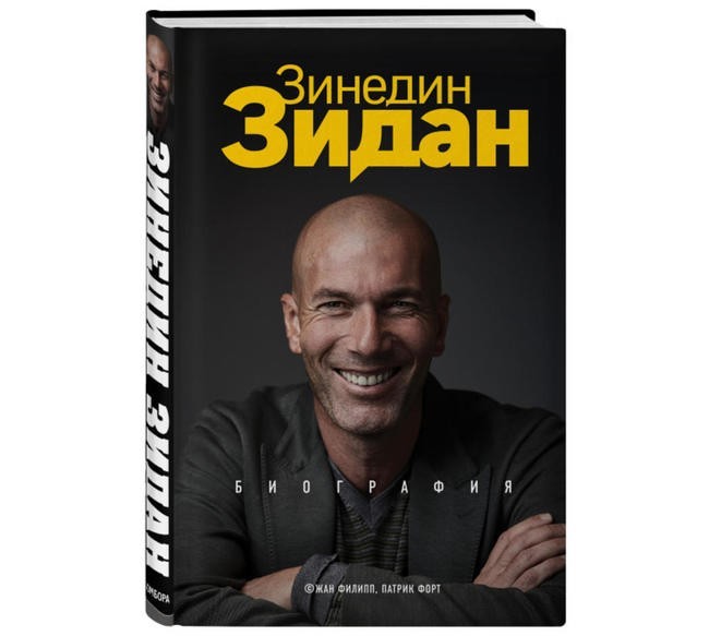 Жан Филипп, Патрик Форт, «Зинедин Зидан. Биография»