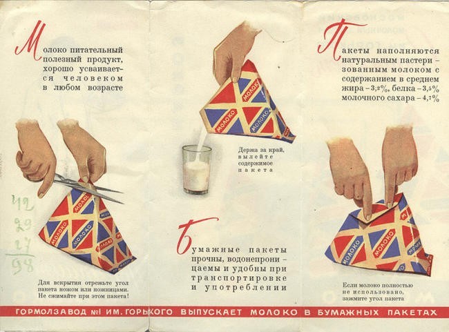 9. Молоко в «пирамидках»