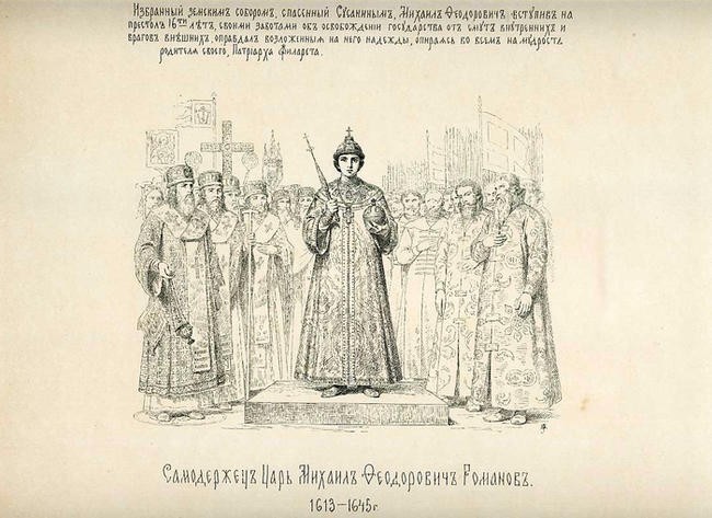 Михаил Федорович Романов.