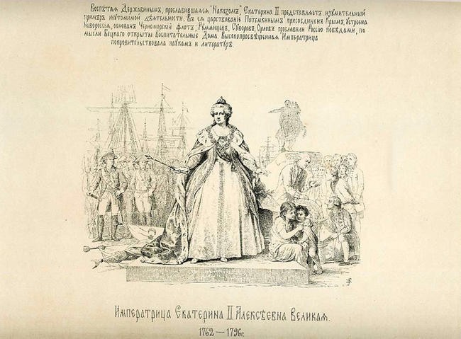 Екатерина II.