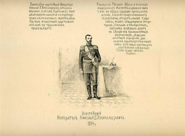Николай II
