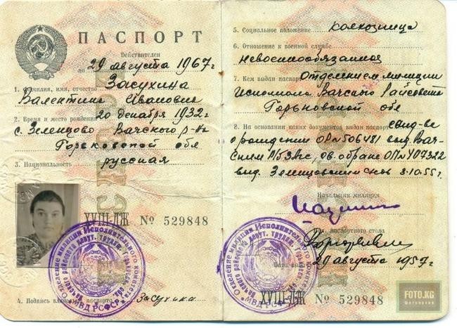 2. Прописка