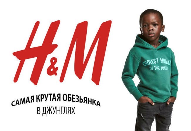 2. H&M на волне расизма