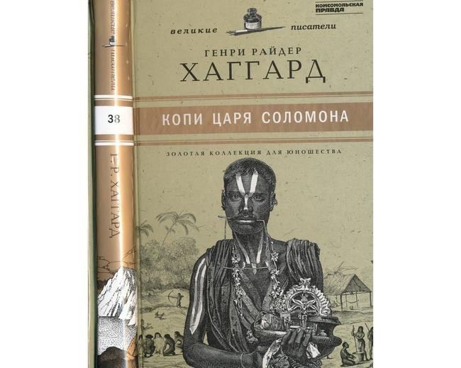 Генри Райдер Хаггард
