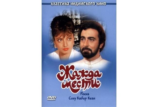 «Жажда мести»