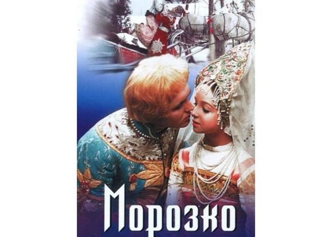 «Морозко» (1964 год)