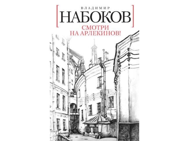 Владимир Набоков, «Смотри на арлекинов»
