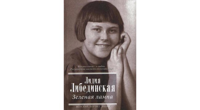 «Зеленая лампа», Лидия Либединская