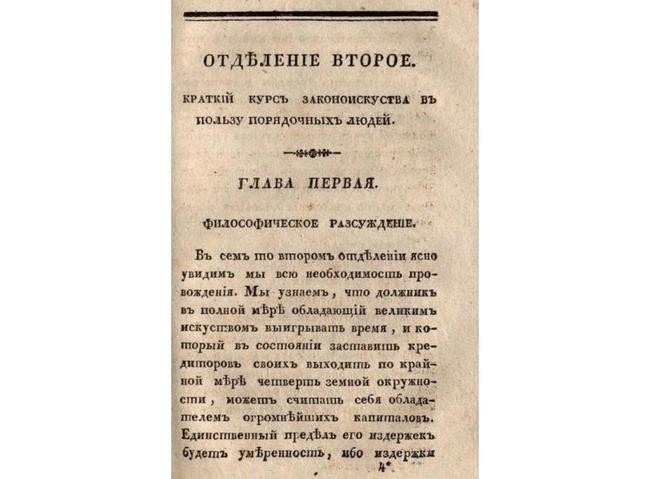 Способ седьмой: Знание законов
