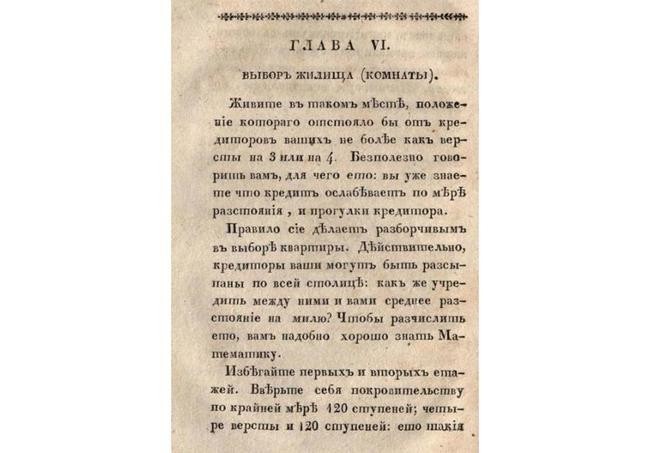 Способ третий: Правильный выбор жилья