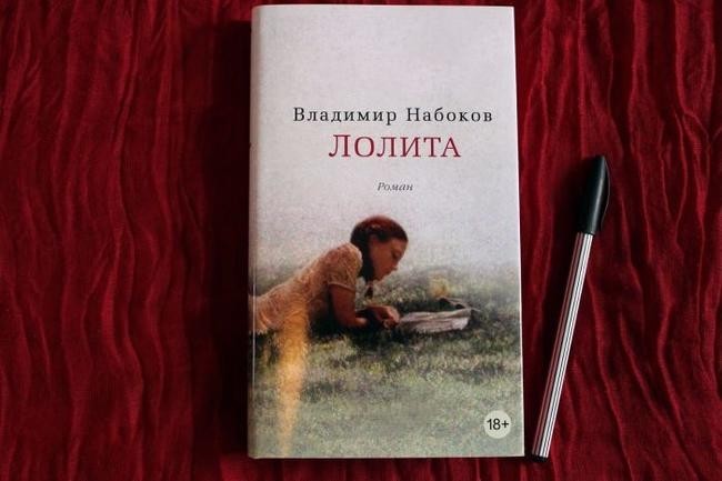 Владимир Набоков, «Лолита»