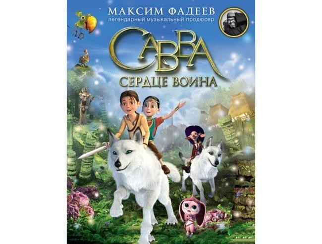 Максим Фадеев