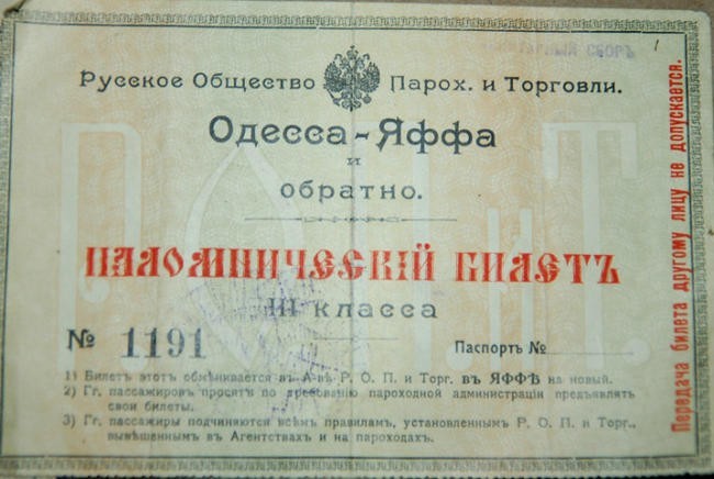 Кто из членов Дома Романовых посещал Святую землю