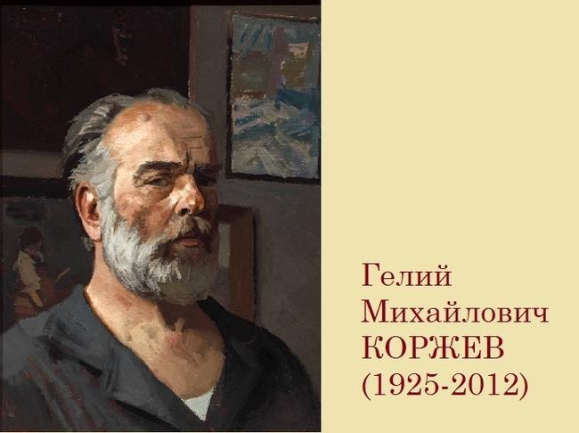 Немного о художнике