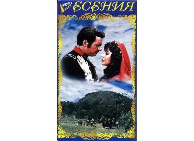 «Есения», 1971 год