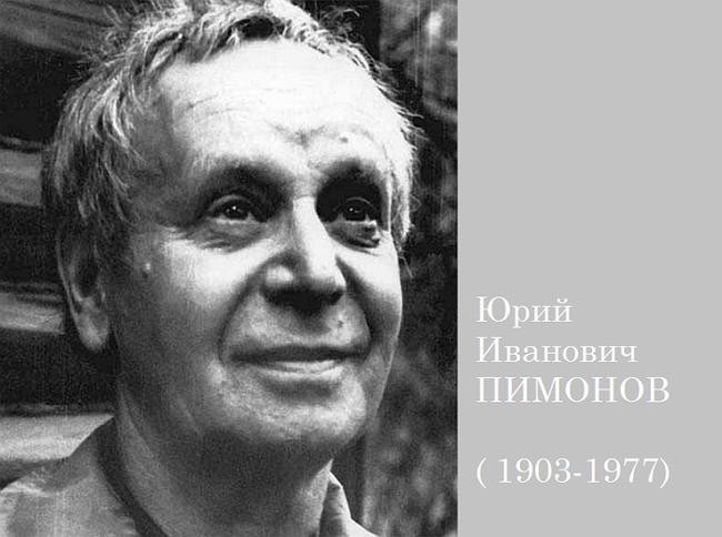 Немного о мастере соцреализма, не похожего на других