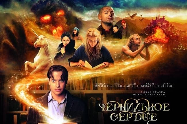 «Чернильное сердце»
