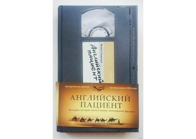 Майкл Ондатже, «Английский пациент»