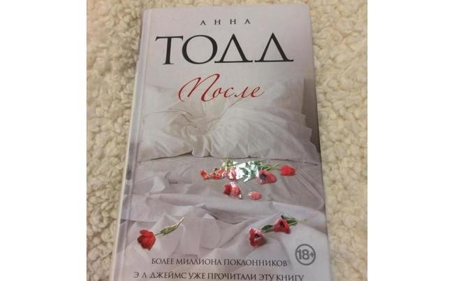 Анна Тодд, «После»
