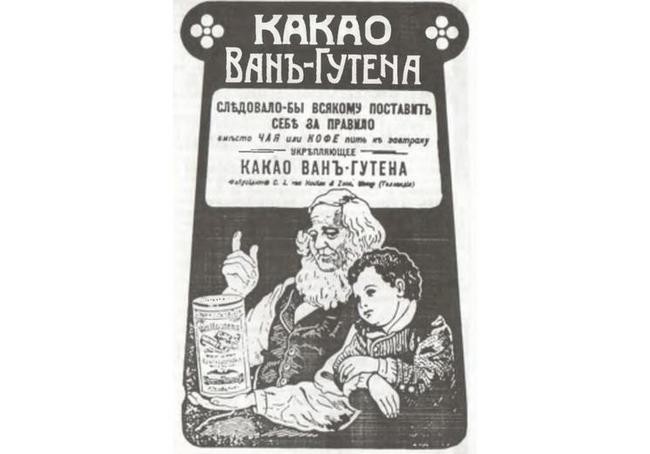 «Пейте какао Ван Гуттена!»