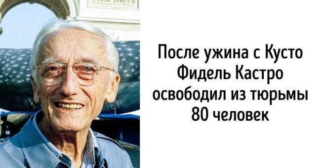 4. Кусто дружил с Фиделем Кастро