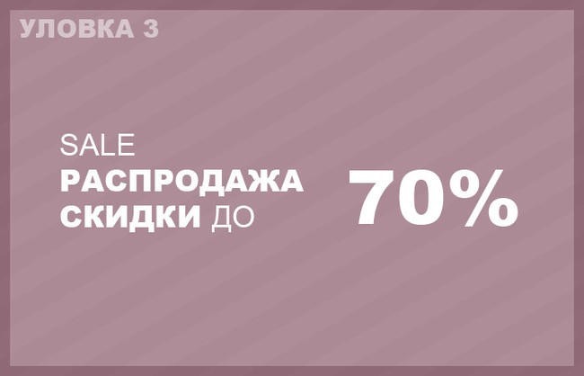 3. Распродажи по принципу «якорь»