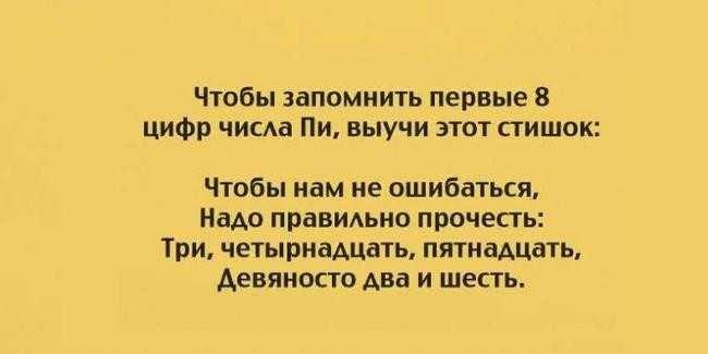 И напоследок стишок о первых 8 цифрах в числе Пи