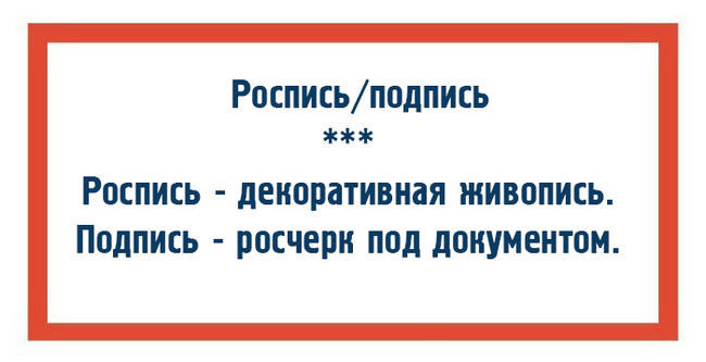 Роспись или подпись.