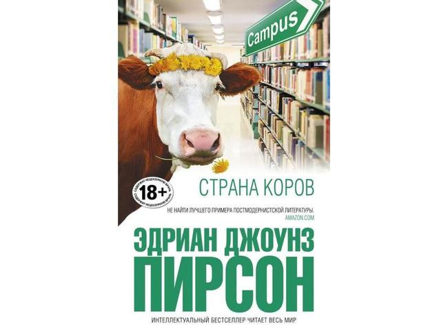 2. «Страна коров», Эдриан Джоунз Пирсон