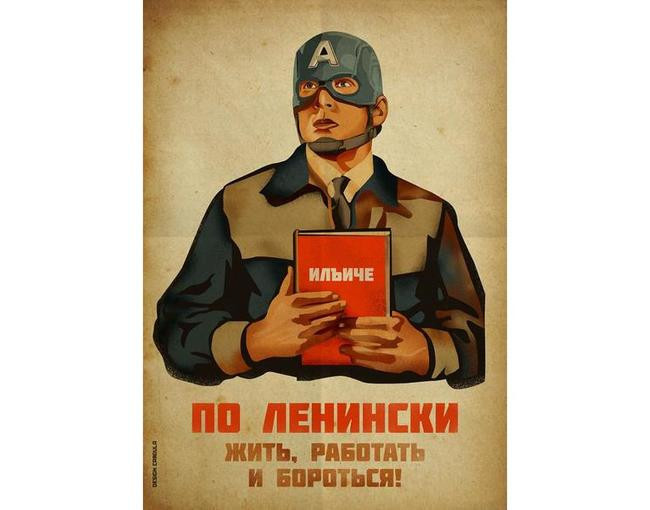 Капитан Америка: «По-ленински жить, работать и бороться!» (оригинальный плакат В. Сурьянинова, 1960)