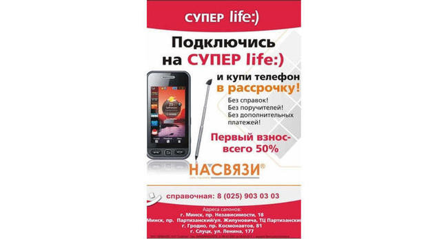 3. Мобильные телефоны в салонах связи с привязанными тарифами