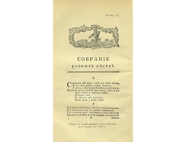 Чулков – собиратель фольклора, автор «Абевеги русских суеверий»