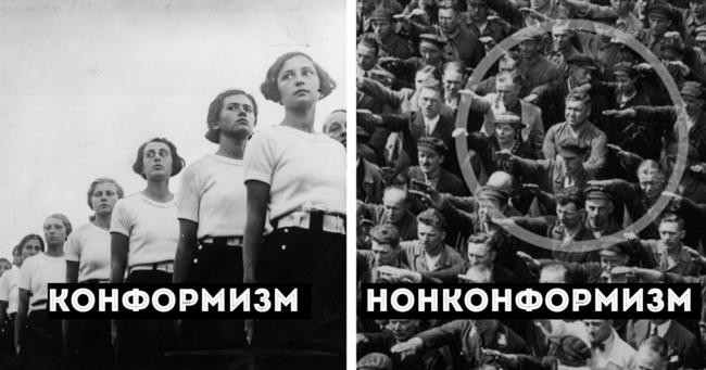 6 Конформизм/нонконформизм
