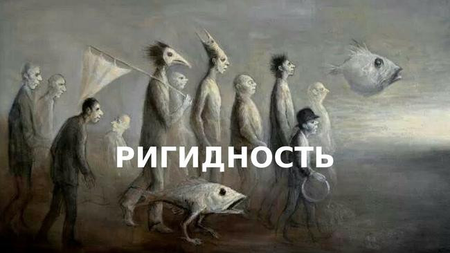 8 Ригидность