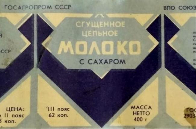 2. Сгущенное молоко
