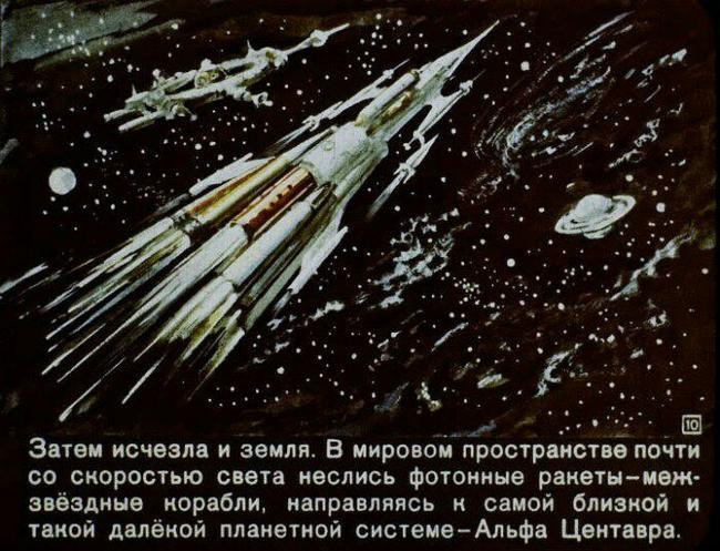 Космические полеты к другим планетам и звездам