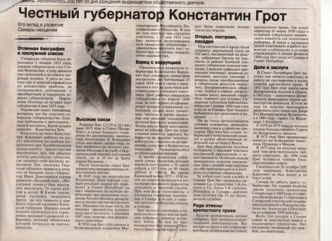 Карьерный прорыв и почерк Грота-ревизора